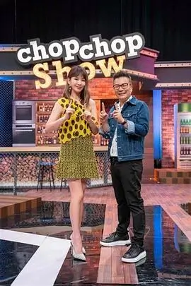 向往的生活7 综艺海报